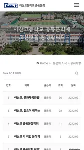 아산고등학교 총동문회 screenshot 3