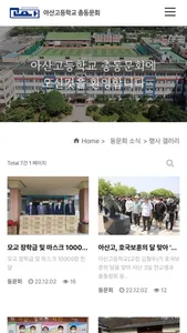 아산고등학교 총동문회 screenshot 4