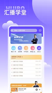 汇播学堂 screenshot 2