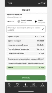 E-power новое приложение screenshot 2