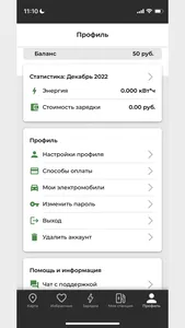 E-power новое приложение screenshot 3