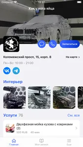 Автомойка Как у кота яйца screenshot 1