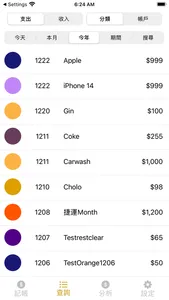 就記帳 screenshot 1