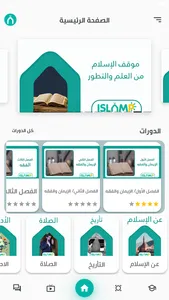 ISLAMP screenshot 0