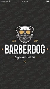 Barberdog сеть груминг салонов screenshot 0