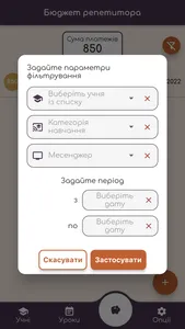 Бюджет репетитора screenshot 3