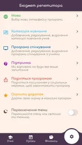 Бюджет репетитора screenshot 4