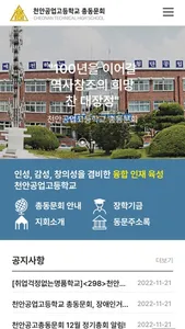 천안공업고등학교 총동문회 screenshot 1