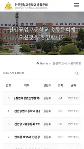 천안공업고등학교 총동문회 screenshot 3