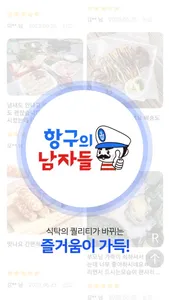 항구의남자들 screenshot 7