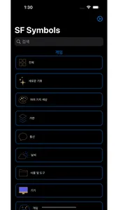 SF Symbols Navigator screenshot 0