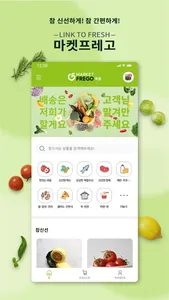 마켓프레고 screenshot 0