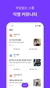 원스 - 세상에서 제일 빠른 만남 screenshot 1