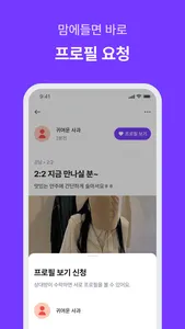 원스 - 세상에서 제일 빠른 만남 screenshot 3