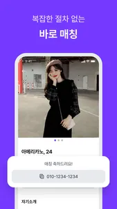 원스 - 세상에서 제일 빠른 만남 screenshot 4