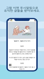 넌이제똑똑해 : 심리학ㆍ과학ㆍ맞춤법ㆍ경제금융ㆍ생활법률 screenshot 1