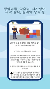 넌이제똑똑해 : 심리학ㆍ과학ㆍ맞춤법ㆍ경제금융ㆍ생활법률 screenshot 2