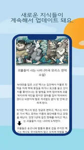 넌이제똑똑해 : 심리학ㆍ과학ㆍ맞춤법ㆍ경제금융ㆍ생활법률 screenshot 3