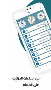 Algerian Radio screenshot 1