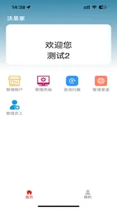 沃易家 screenshot 1