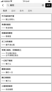 歇后语词典 screenshot 2