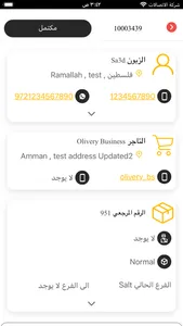 Olivery Beta screenshot 3
