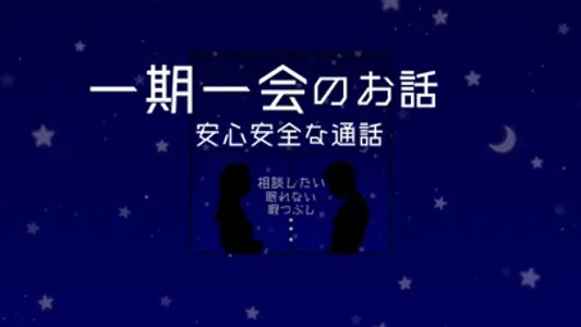 OneTalk(ワントーク) - 安心安全な通話アプリ screenshot 0