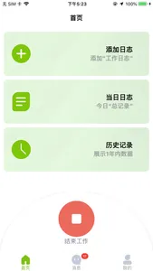 辅助考勤 screenshot 2