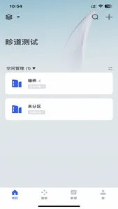 畛道云控 screenshot 1