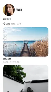 阿拉旅行 screenshot 2