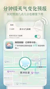 安心天气预报-精准天气预报＆中国风诗画天气 screenshot 4