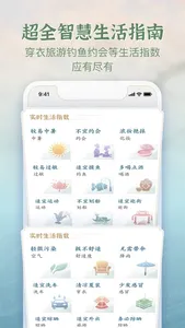 安心天气预报-精准天气预报＆中国风诗画天气 screenshot 5