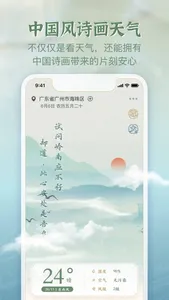 安心天气预报-精准天气预报＆中国风诗画天气 screenshot 6