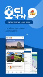 Baekje Digital Audio Guide screenshot 0