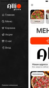 Аллио Пицца screenshot 1