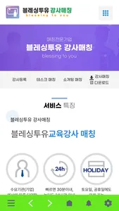 강사섭외매칭연결 블레싱투유 screenshot 1