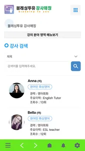 강사섭외매칭연결 블레싱투유 screenshot 2