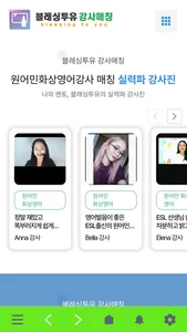 강사섭외매칭연결 블레싱투유 screenshot 3