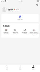 亿启付合伙人 screenshot 2