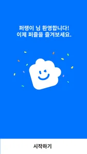 퍼즐플레이 screenshot 1