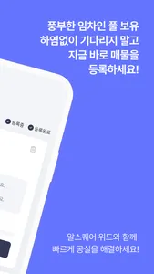 알스퀘어 위드 screenshot 1