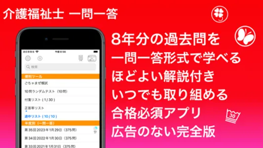 介護福祉士 一問一答(完全版) screenshot 0