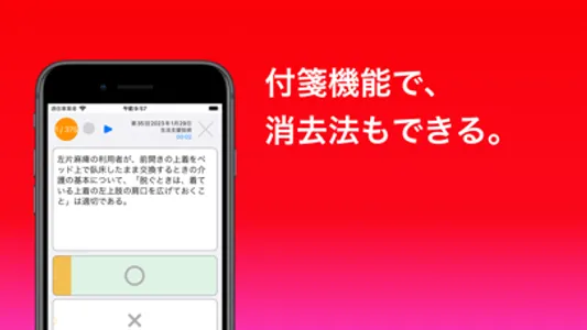 介護福祉士 一問一答(完全版) screenshot 1