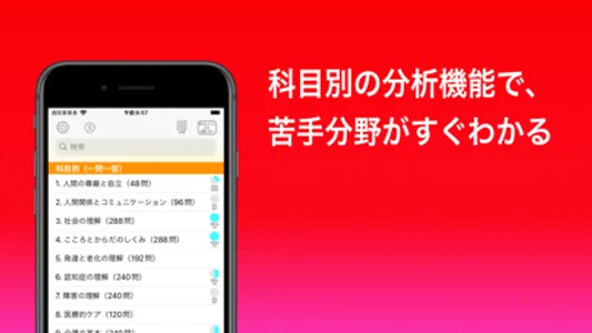 介護福祉士 一問一答(完全版) screenshot 2