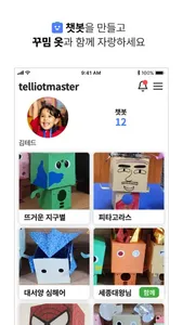 텔리엇 에듀 screenshot 0