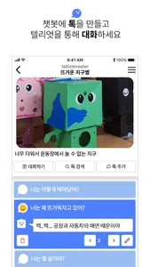 텔리엇 에듀 screenshot 1