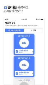 텔리엇 에듀 screenshot 2