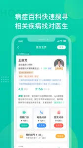 名医挂号-医院预约挂号 screenshot 2