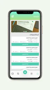 استبيان | estibian screenshot 4