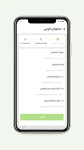 استبيان | estibian screenshot 5